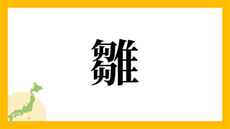 角出|角出さんの名字の読み方・ローマ字表記・推定人数